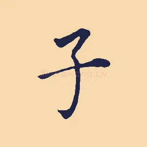 子