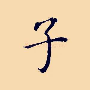 子
