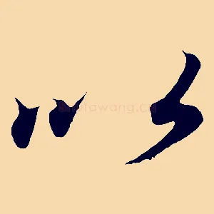 以