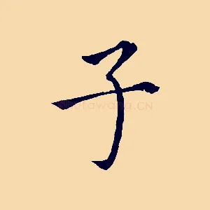 子