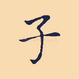 子