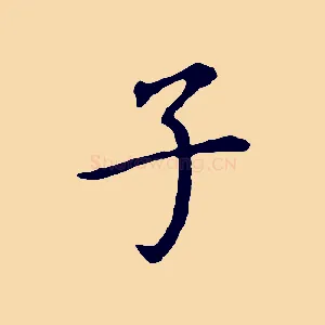 子