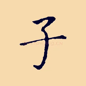 子