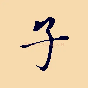子