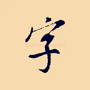 字