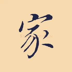 家
