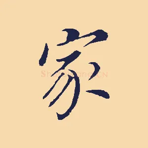 家