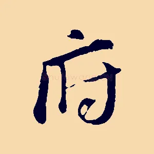 府