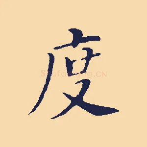 度