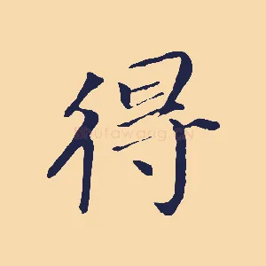 得