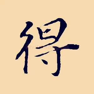 得