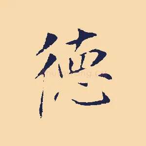 德