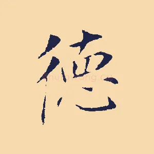 德