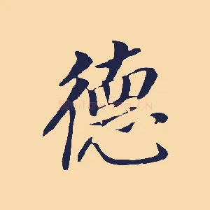 德