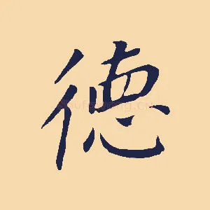 德