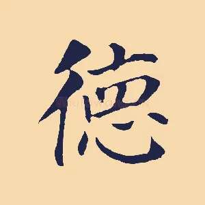 德