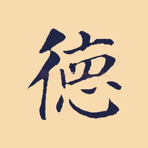 德