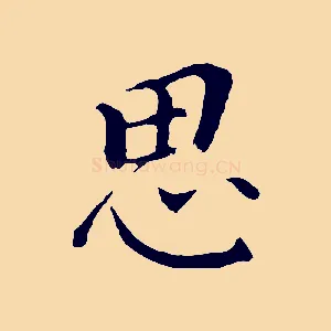 思