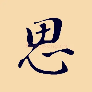 思