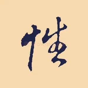 性