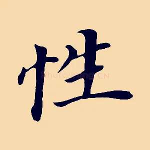 性