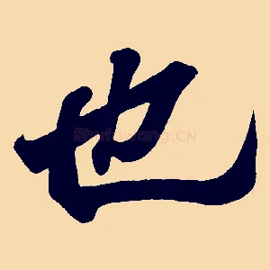 也