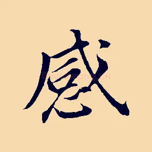 感