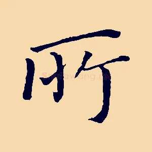 所