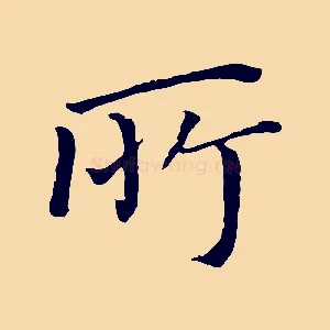 所
