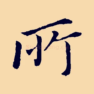 所