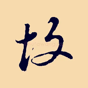 故