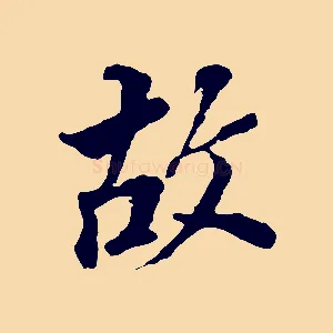 故
