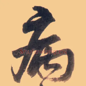 病