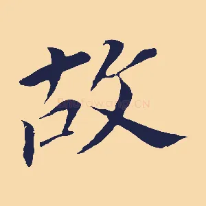 故