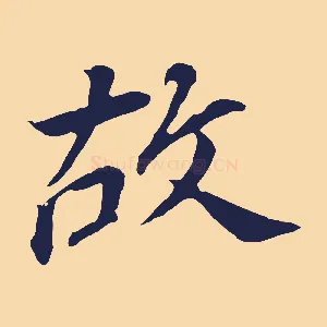 故