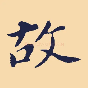 故