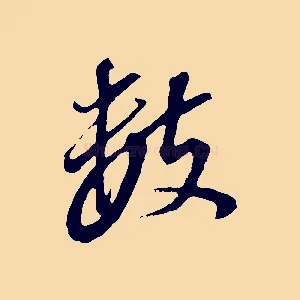 數