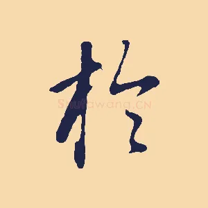 於