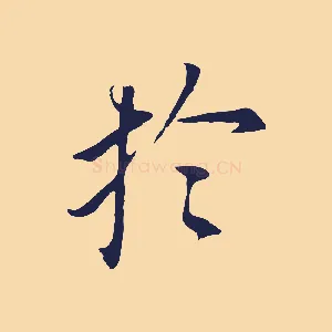 於