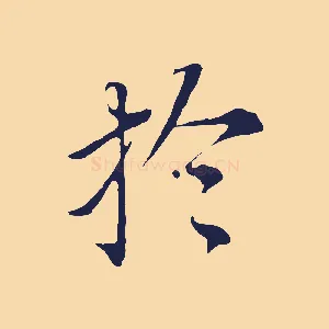 於