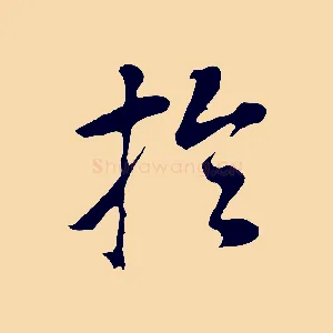 於