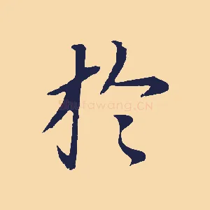 於