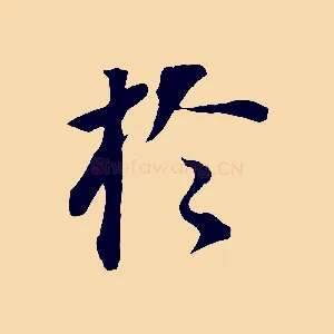 於