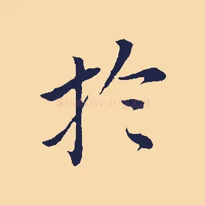 於