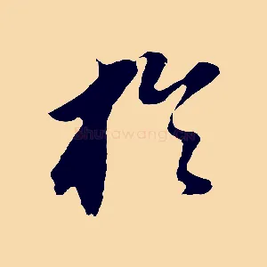 於