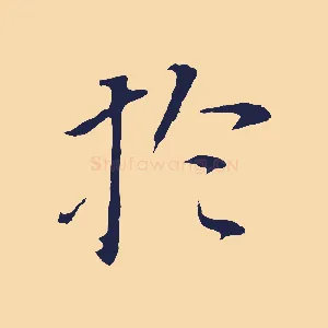 於