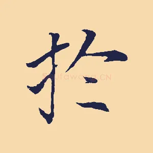 於