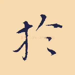 於