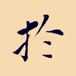 於