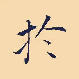 於